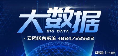 運營商大數據一一云網獲客系統 網頁抓取手機號